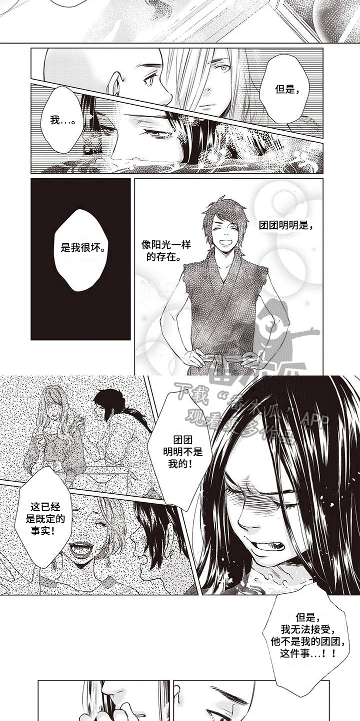《九尾狐和继任者》第28章【第二季】烦恼 第4页