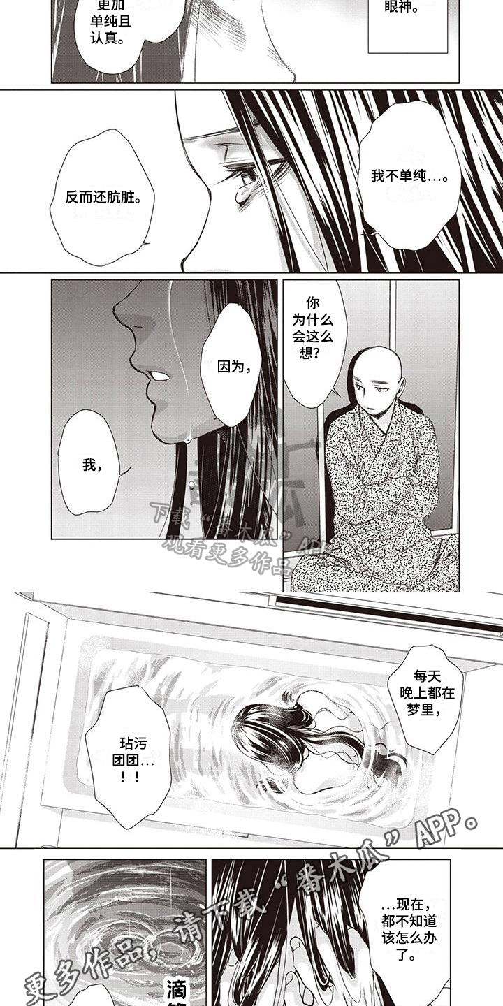 《九尾狐和继任者》第28章【第二季】烦恼 第6页