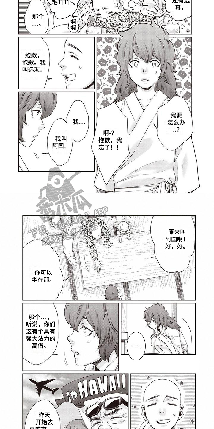 《九尾狐和继任者》第31章【第二季】目标 第2页