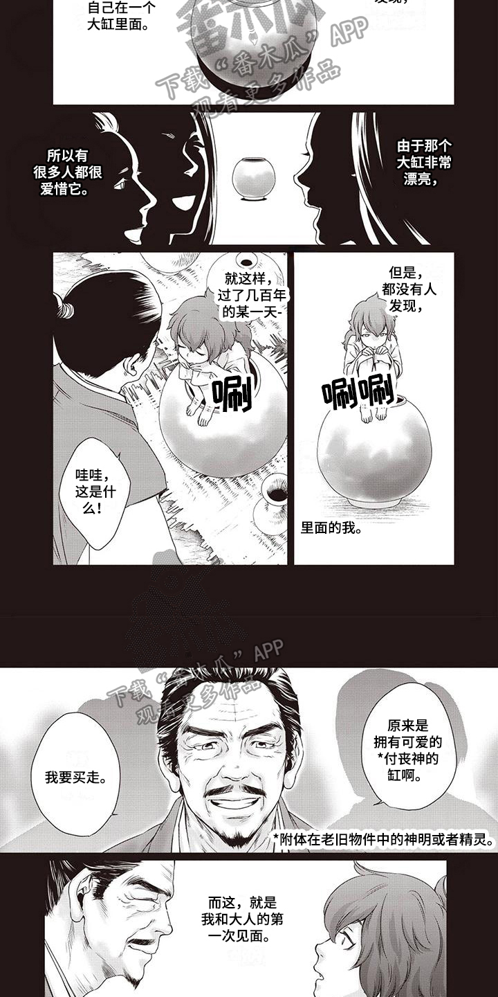 《九尾狐和继任者》第31章【第二季】目标 第4页