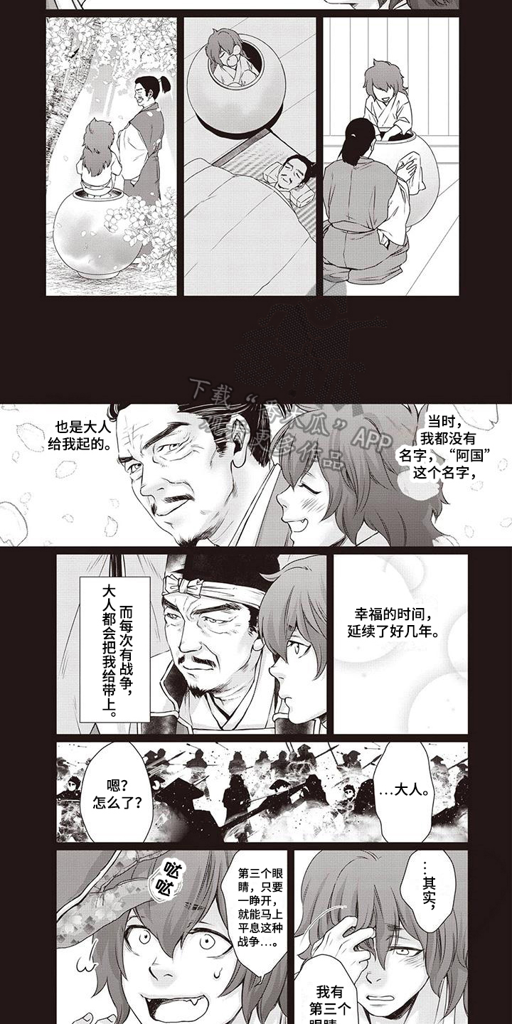 《九尾狐和继任者》第31章【第二季】目标 第5页