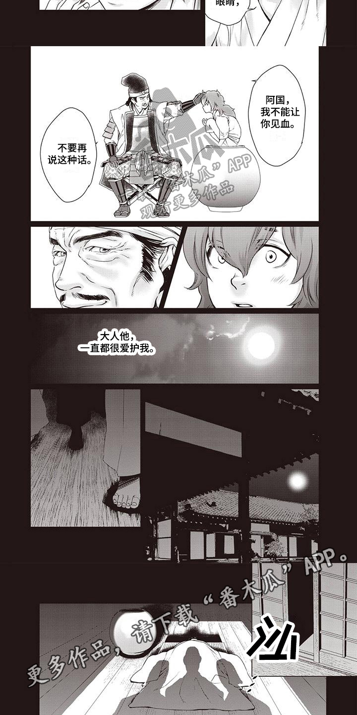 《九尾狐和继任者》第31章【第二季】目标 第6页