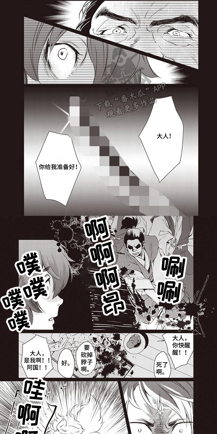 《九尾狐和继任者》第32章【第二季】求死 第1页