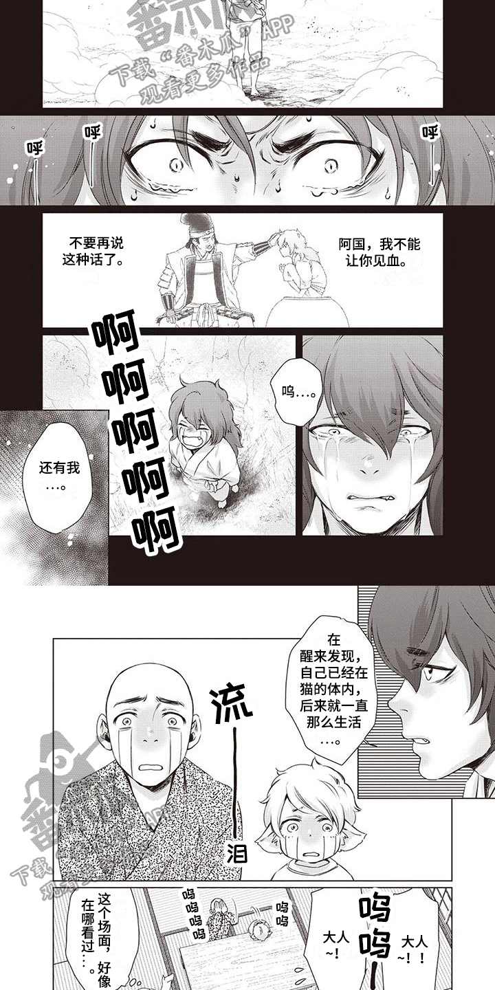 《九尾狐和继任者》第32章【第二季】求死 第3页