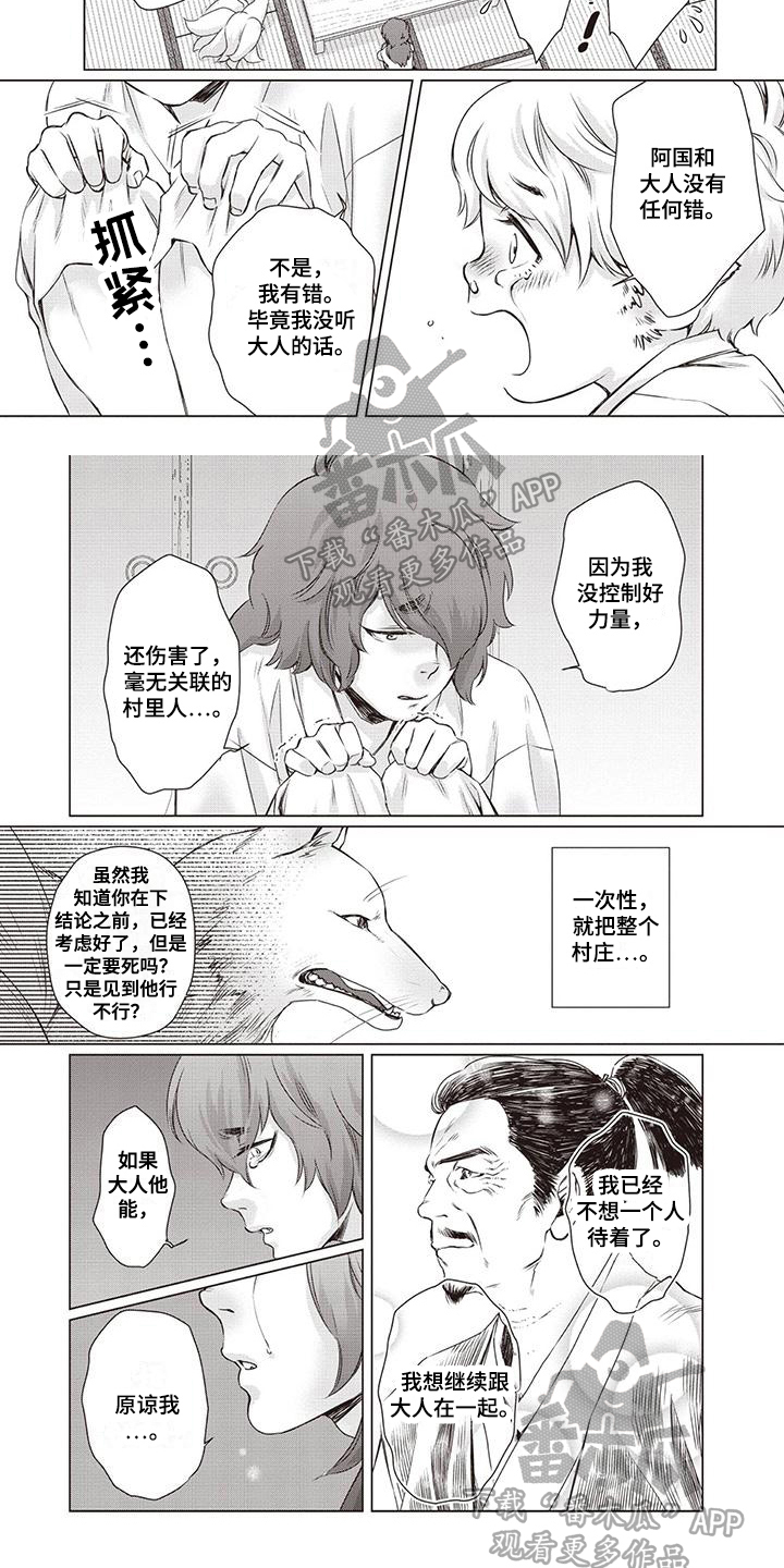 《九尾狐和继任者》第32章【第二季】求死 第4页