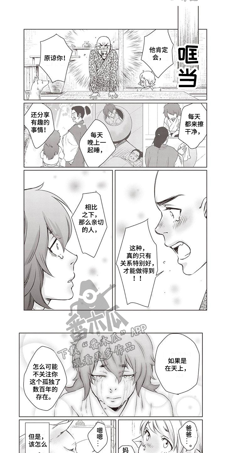 《九尾狐和继任者》第32章【第二季】求死 第5页