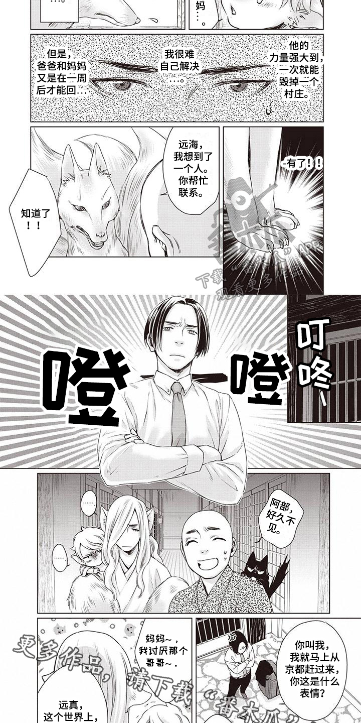 《九尾狐和继任者》第32章【第二季】求死 第6页