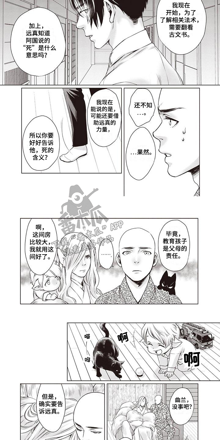 《九尾狐和继任者》第33章【第二季】教育 第2页