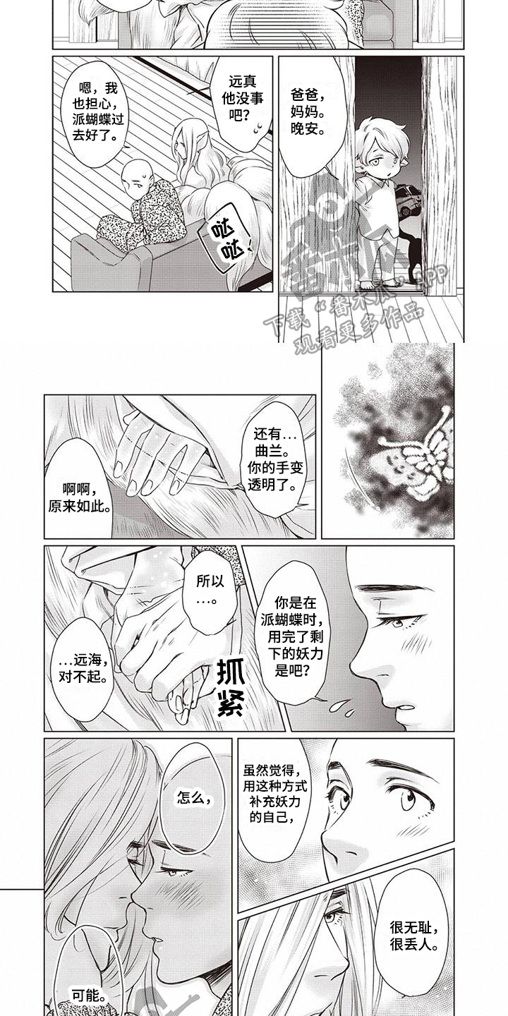 《九尾狐和继任者》第33章【第二季】教育 第5页