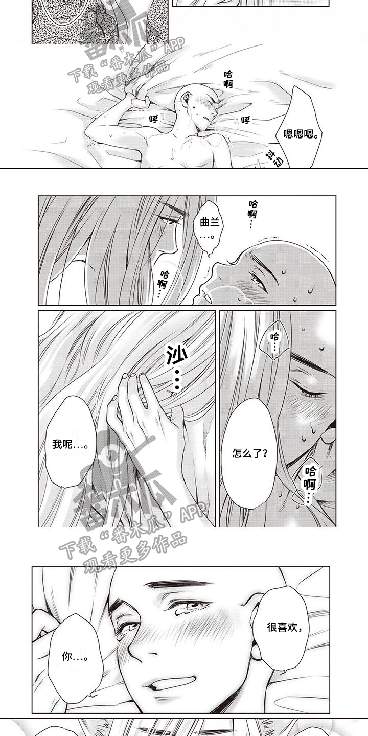 《九尾狐和继任者》第33章【第二季】教育 第6页