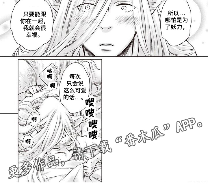 《九尾狐和继任者》第33章【第二季】教育 第7页
