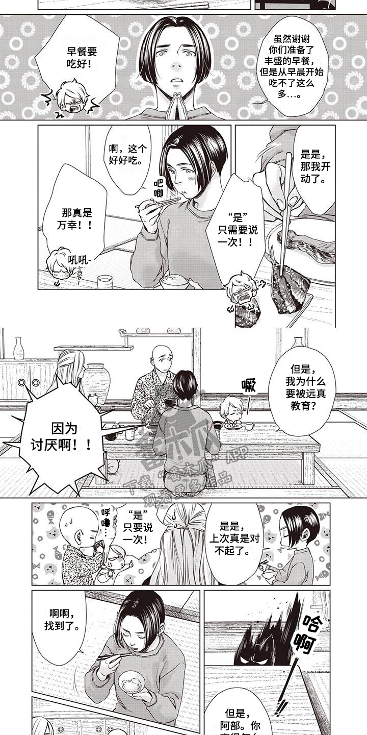 《九尾狐和继任者》第34章【第二季】方法 第2页