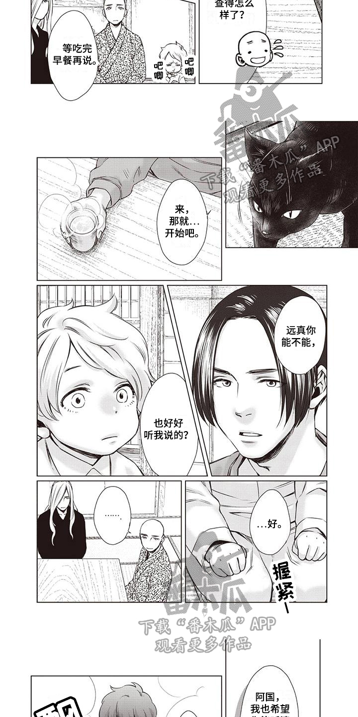 《九尾狐和继任者》第34章【第二季】方法 第3页