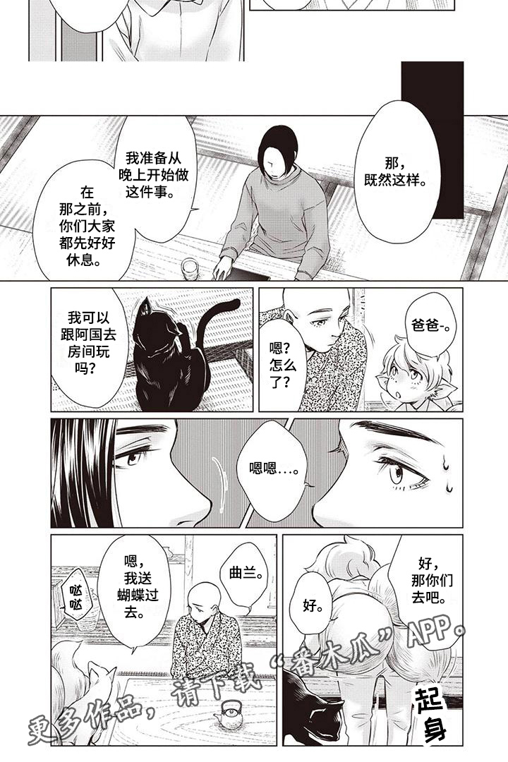 《九尾狐和继任者》第34章【第二季】方法 第6页
