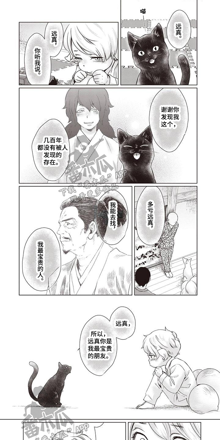 《九尾狐和继任者》第36章【第二季】拜托 第1页