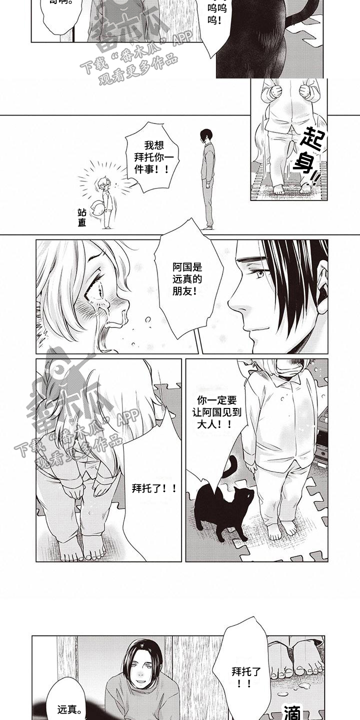 《九尾狐和继任者》第36章【第二季】拜托 第3页