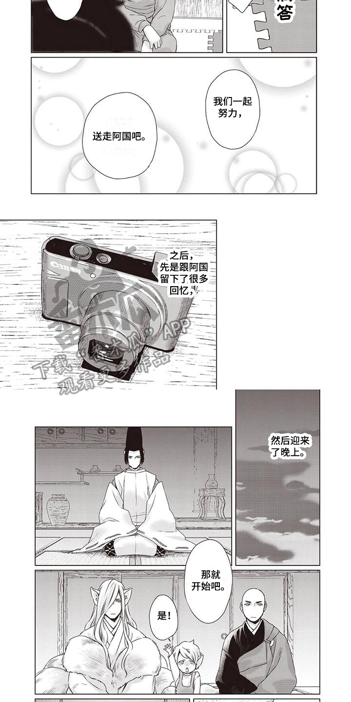 《九尾狐和继任者》第36章【第二季】拜托 第4页