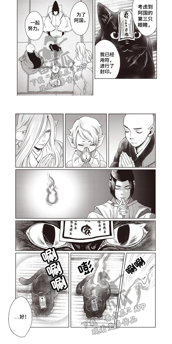 《九尾狐和继任者》第36章【第二季】拜托 第5页