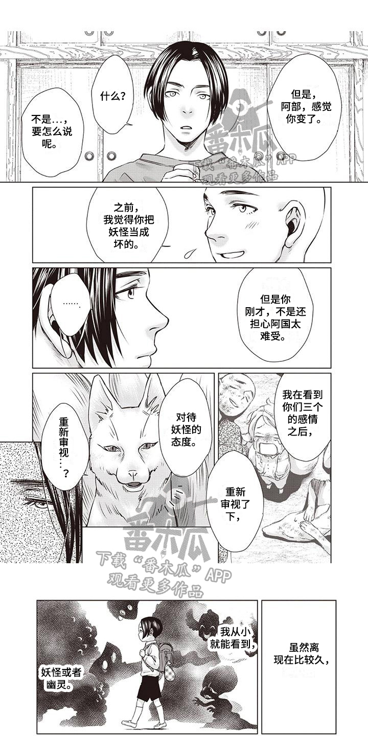 《九尾狐和继任者》第35章【第二季】原因 第1页