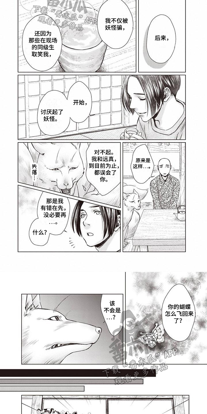 《九尾狐和继任者》第35章【第二季】原因 第4页