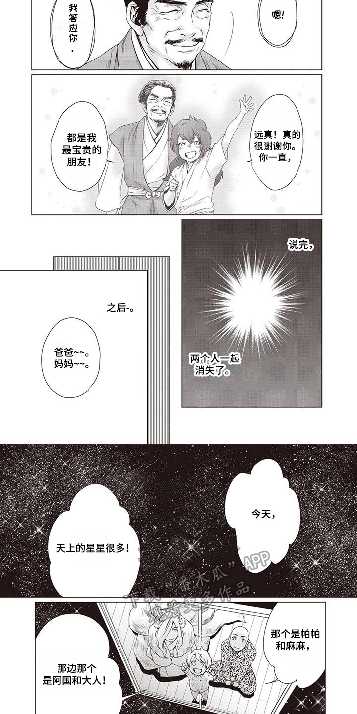 《九尾狐和继任者》第37章【第二季】星星闪耀 第4页