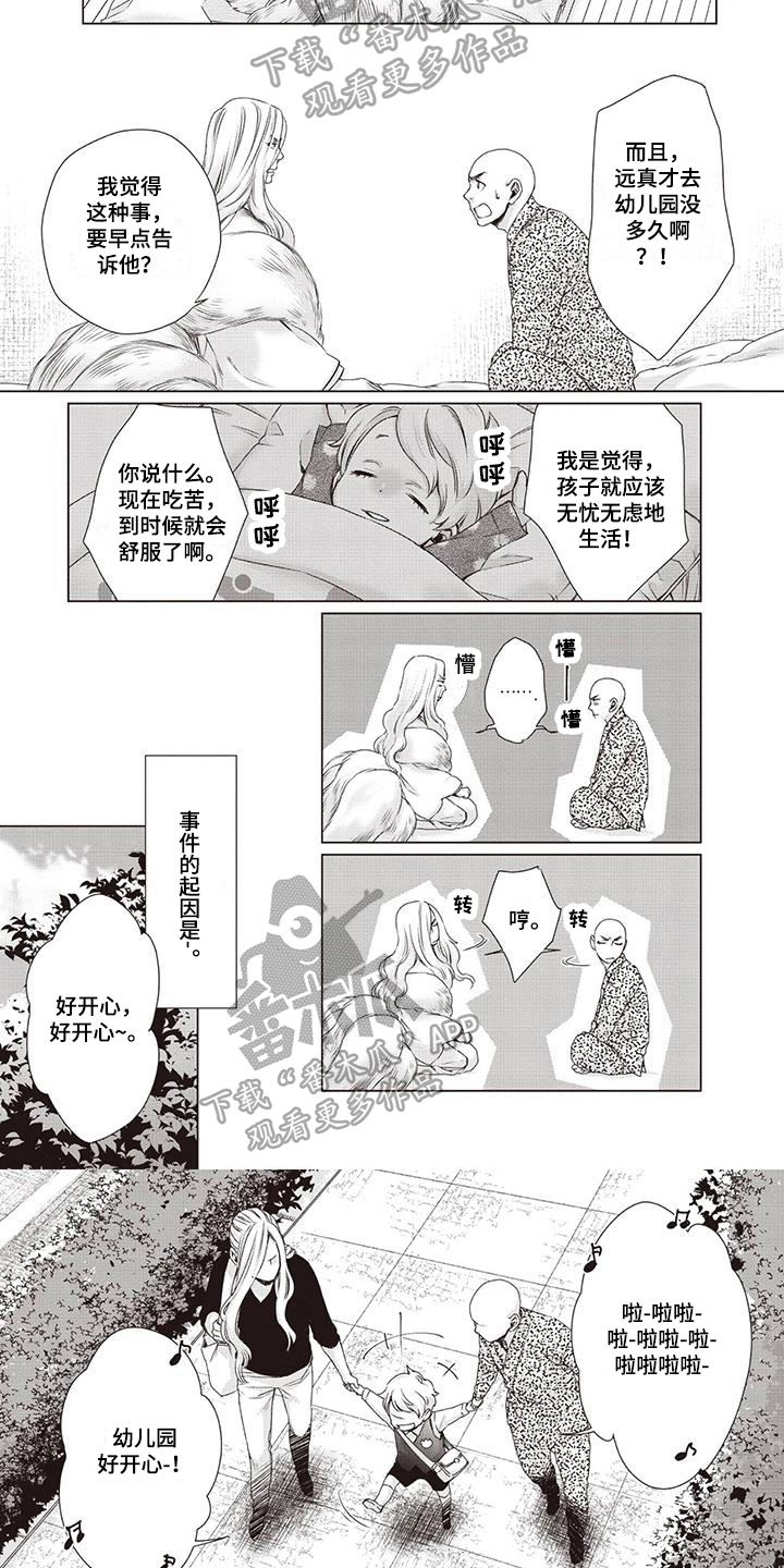 《九尾狐和继任者》第37章【第二季】星星闪耀 第6页