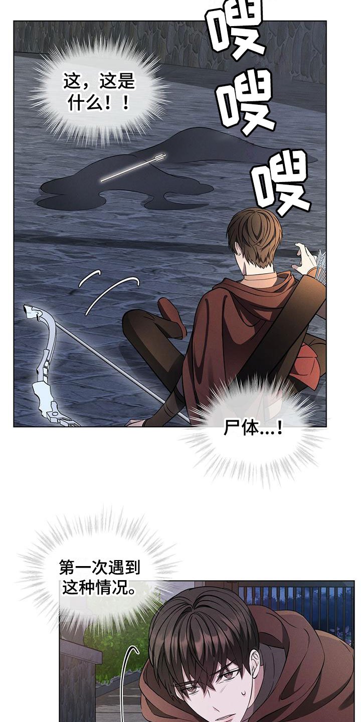 《渴血纠缠》第2章意外状况 第2页