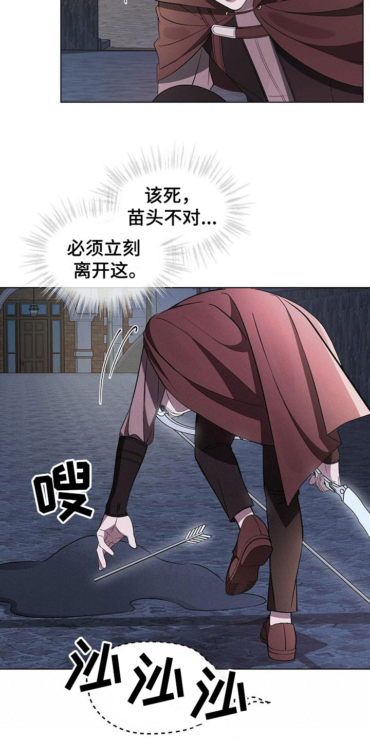 《渴血纠缠》第2章意外状况 第3页