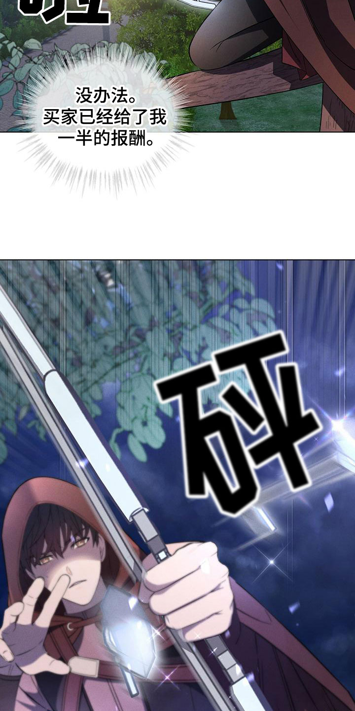 《渴血纠缠》第1章夜袭 第11页