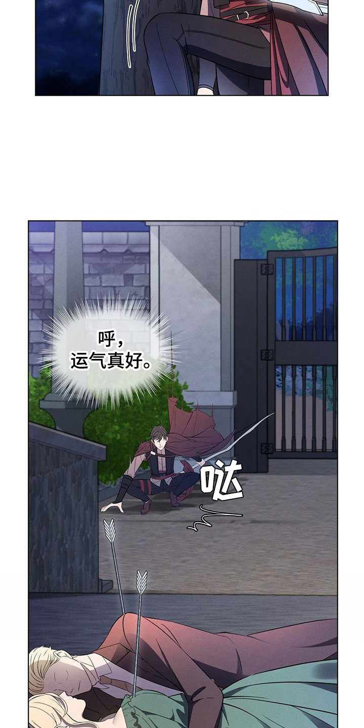 《渴血纠缠》第1章夜袭 第15页