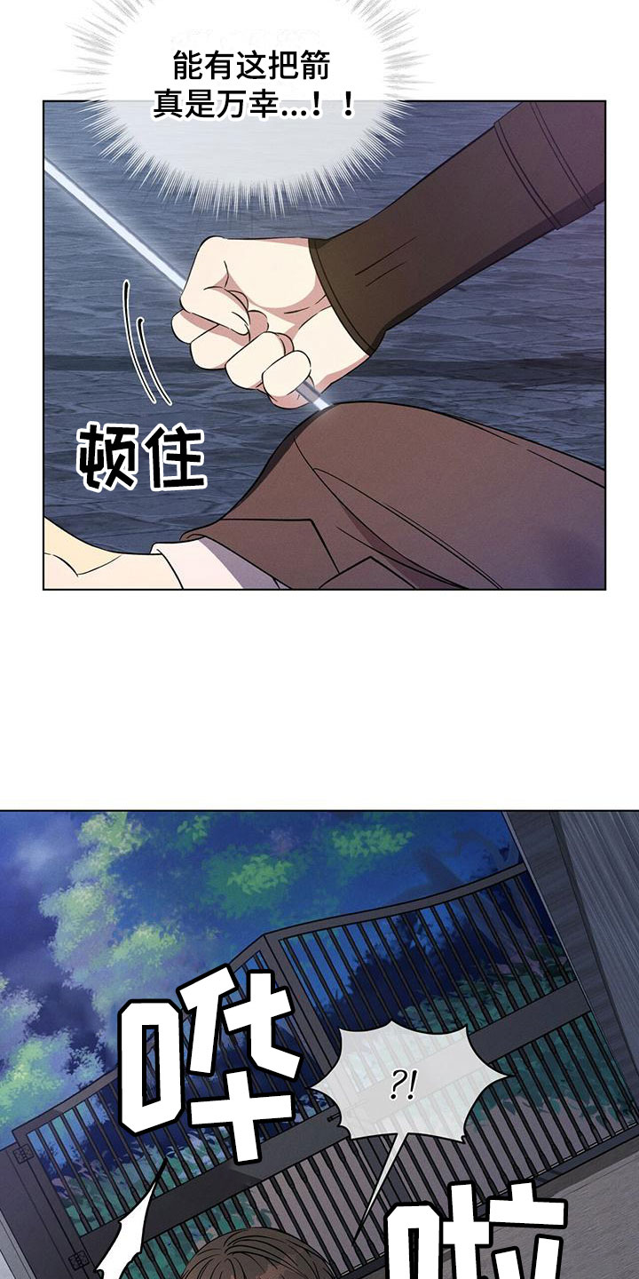 《渴血纠缠》第1章夜袭 第17页