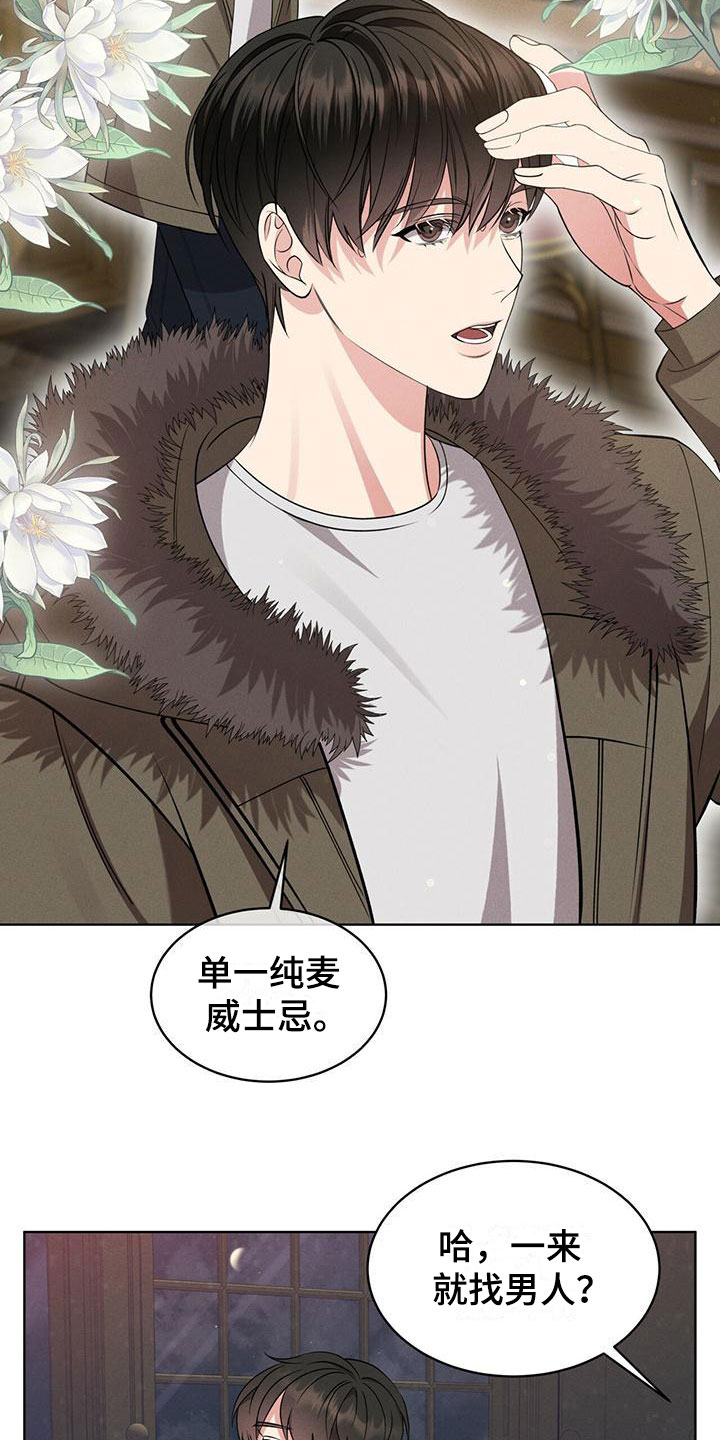 《渴血纠缠》第3章相遇 第11页