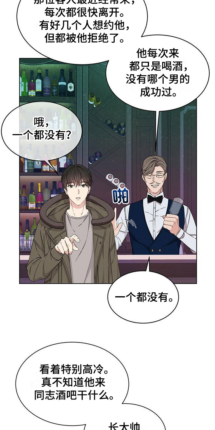 《渴血纠缠》第3章相遇 第15页