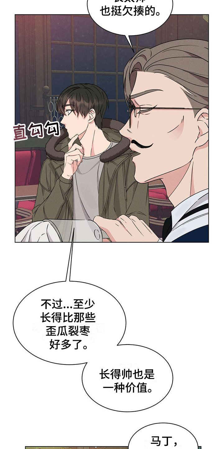 《渴血纠缠》第3章相遇 第16页