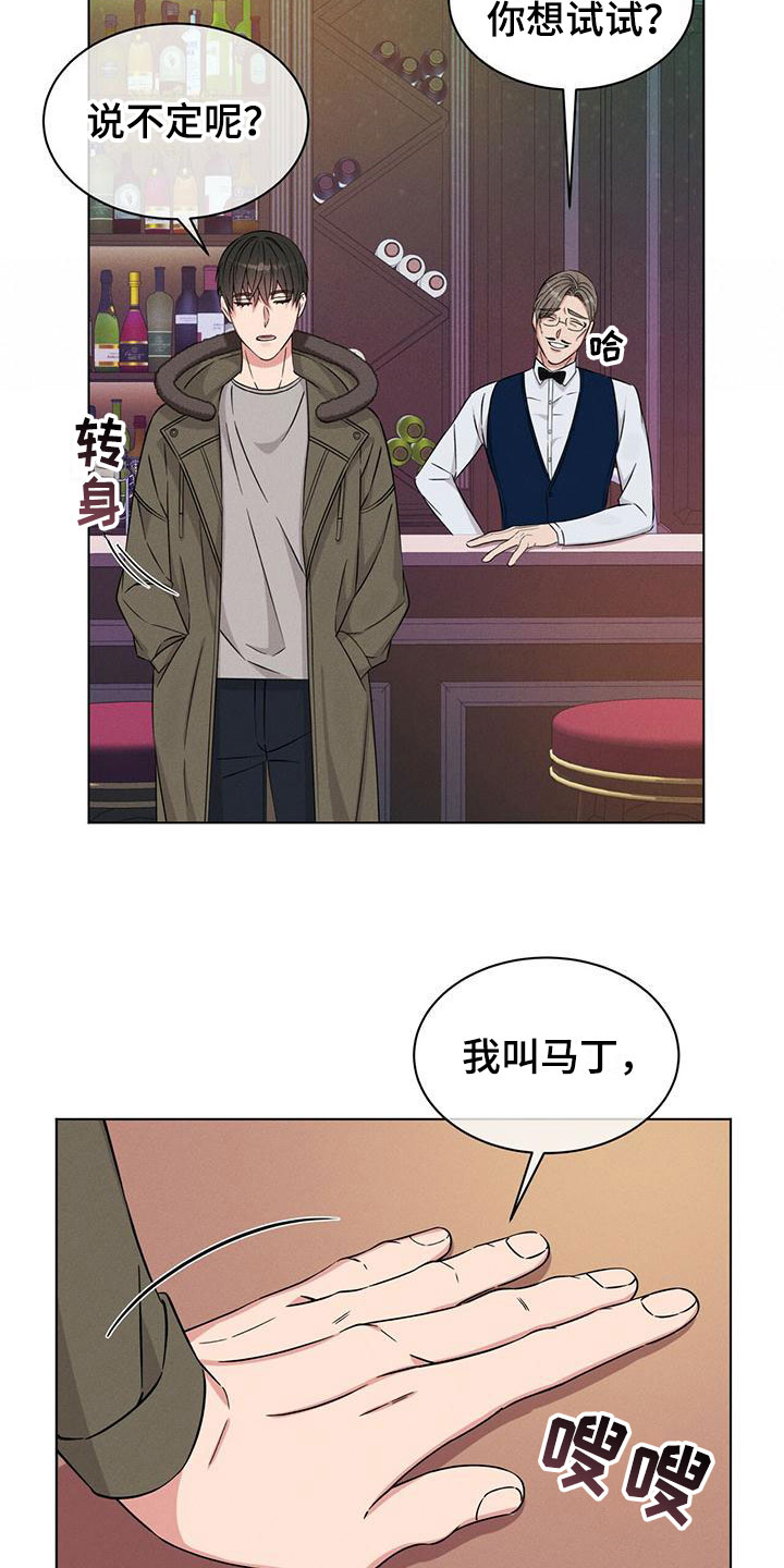 《渴血纠缠》第3章相遇 第17页