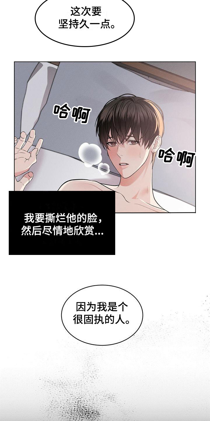 《渴血纠缠》第3章相遇 第5页