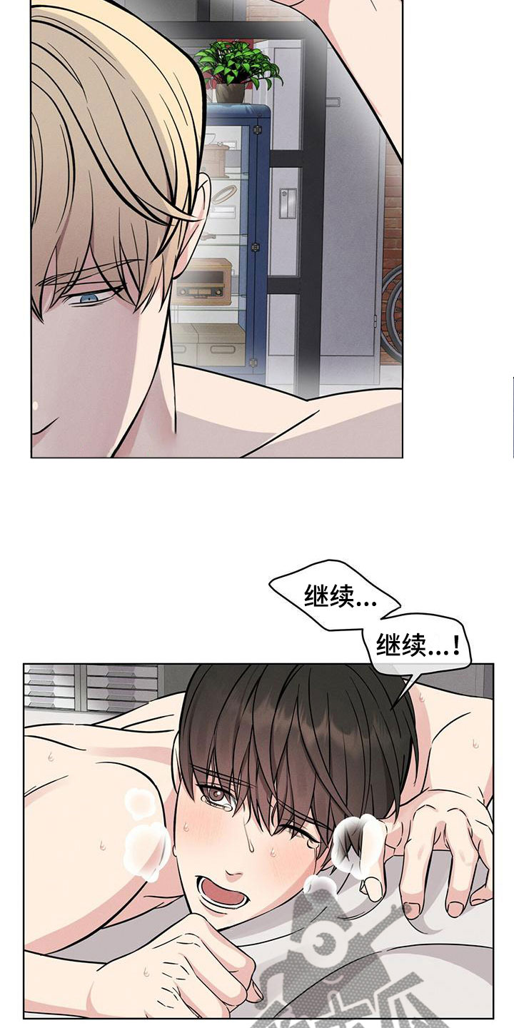 《渴血纠缠》第6章继续 第16页