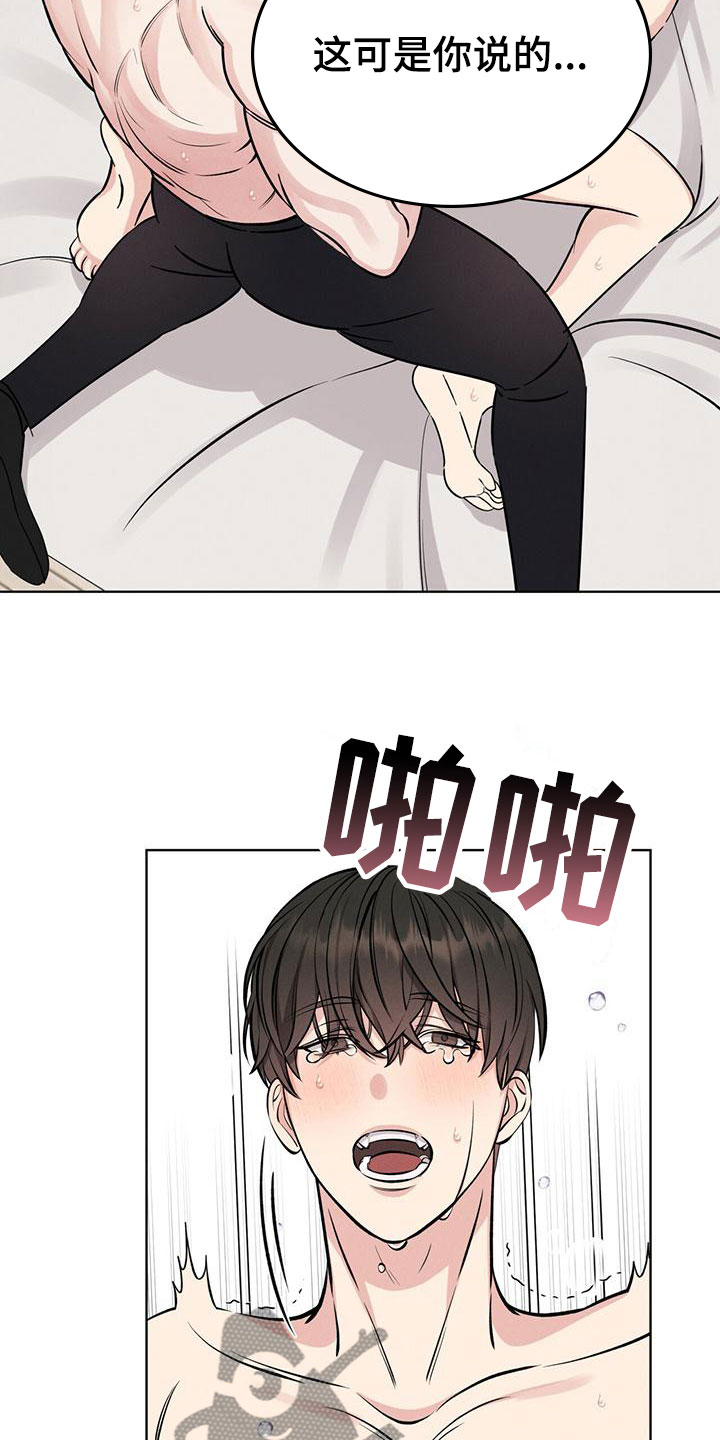 《渴血纠缠》第6章继续 第18页