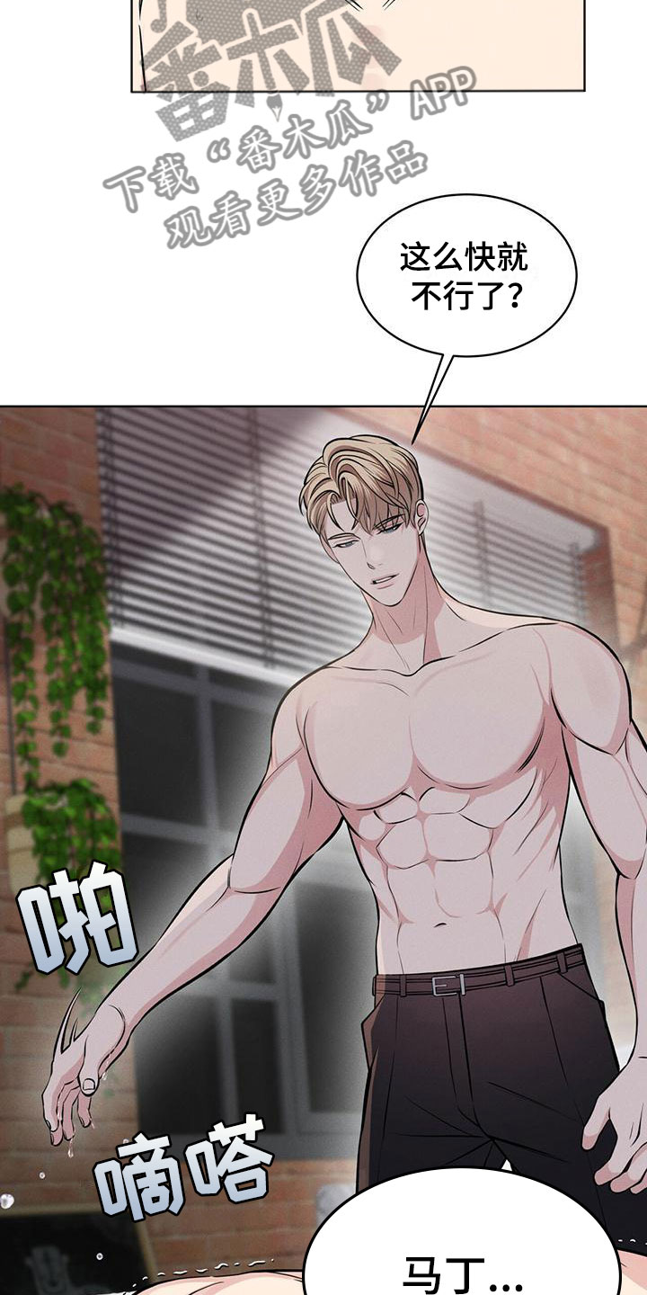 《渴血纠缠》第6章继续 第19页