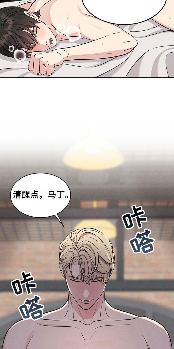 《渴血纠缠》第6章继续 第20页