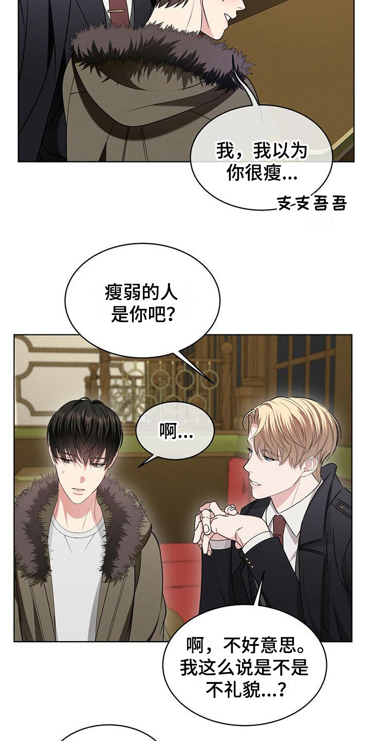 《渴血纠缠》第4章走吧 第13页