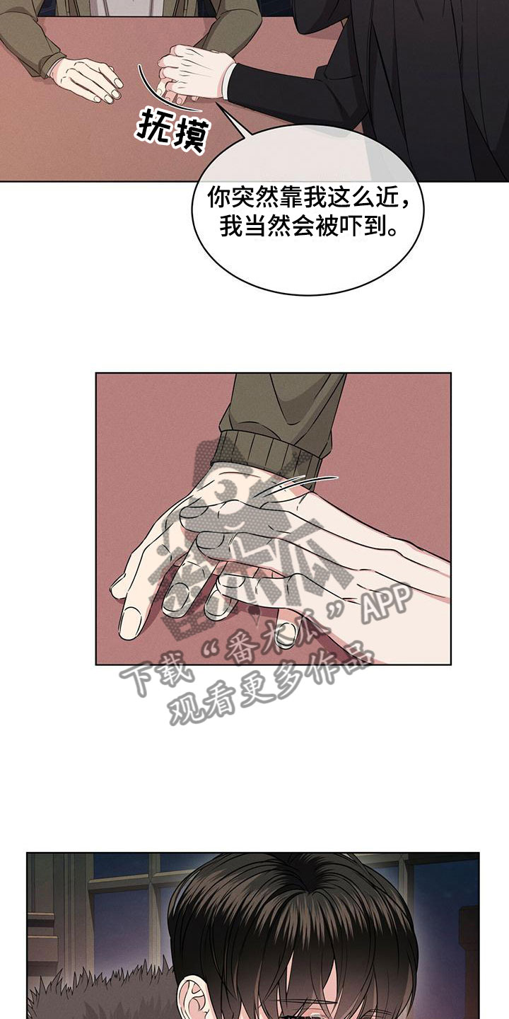 《渴血纠缠》第4章走吧 第16页