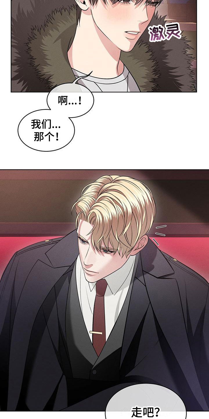 《渴血纠缠》第4章走吧 第17页