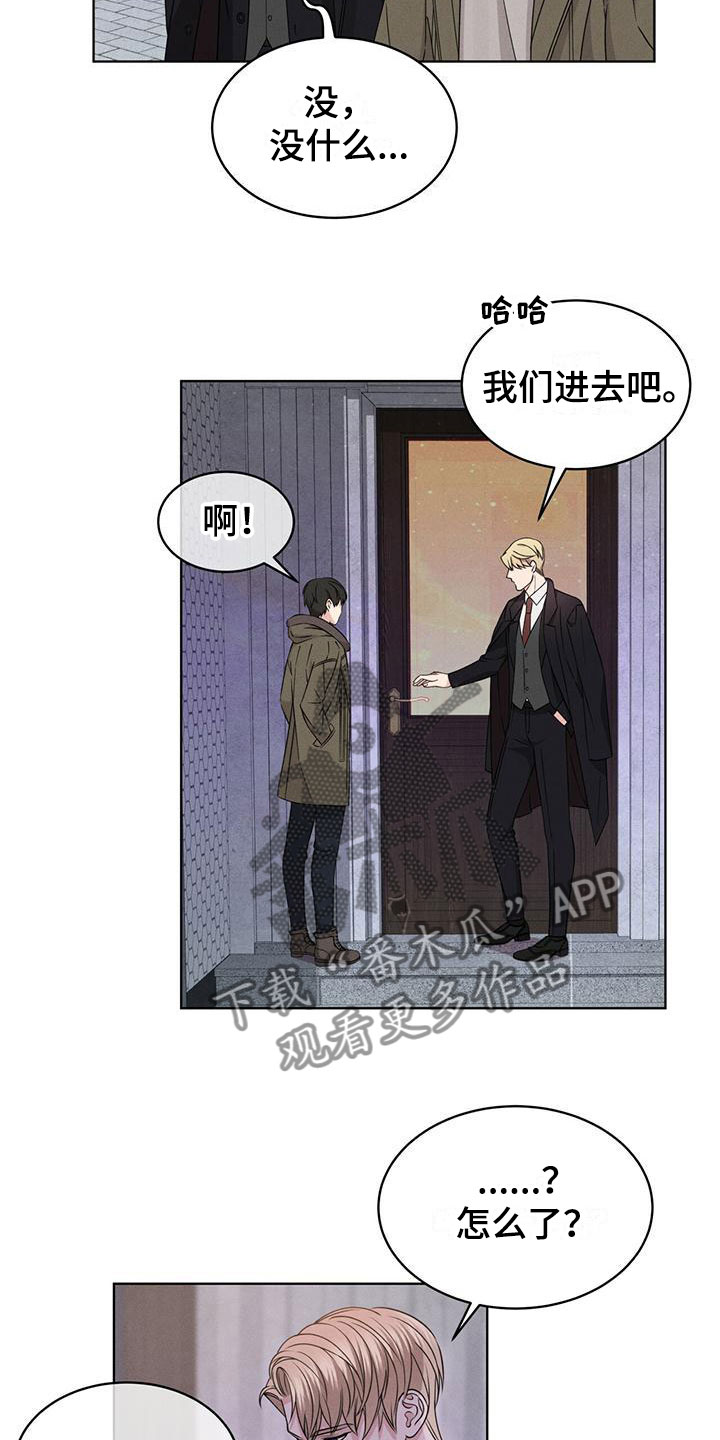 《渴血纠缠》第5章改变主意 第3页