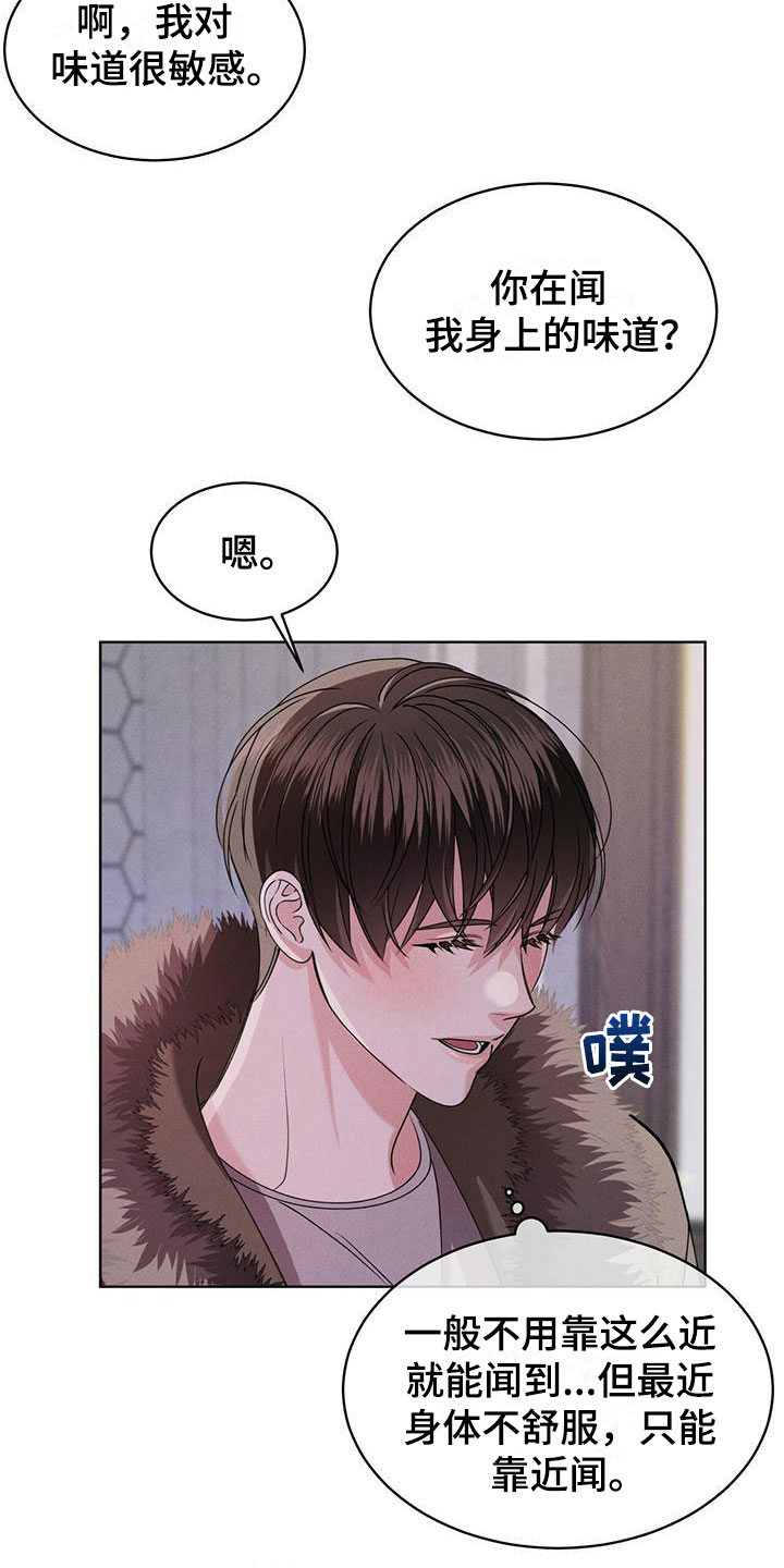 《渴血纠缠》第5章改变主意 第6页