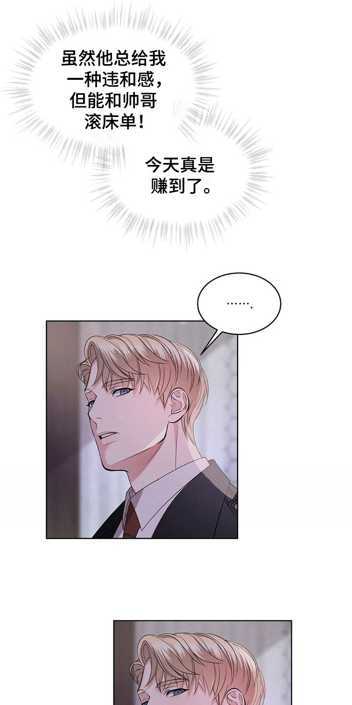 《渴血纠缠》第5章改变主意 第7页