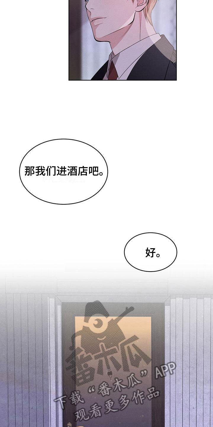 《渴血纠缠》第5章改变主意 第8页