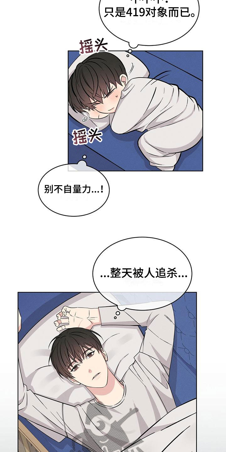《渴血纠缠》第7章想起 第14页