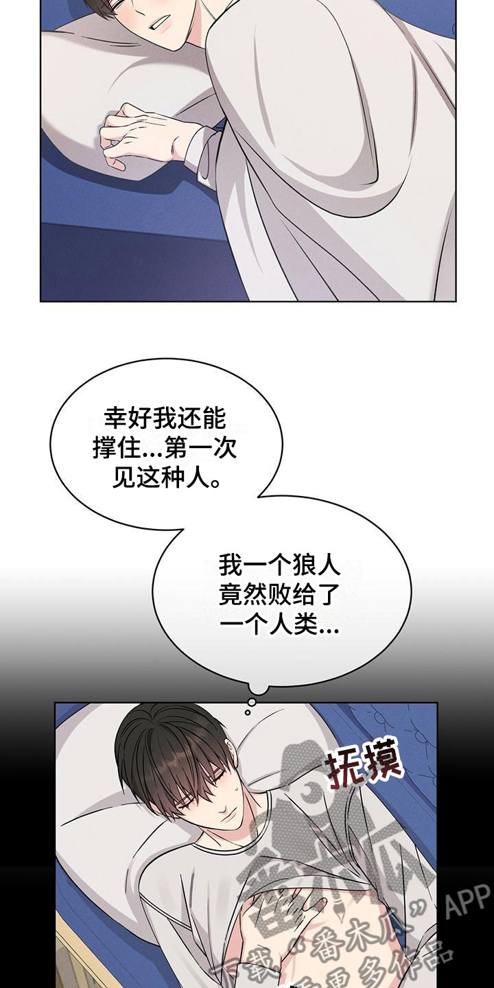 《渴血纠缠》第7章想起 第9页