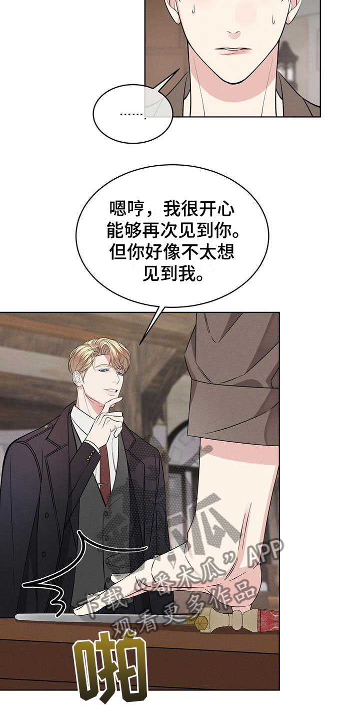 《渴血纠缠》第9章他来了 第11页
